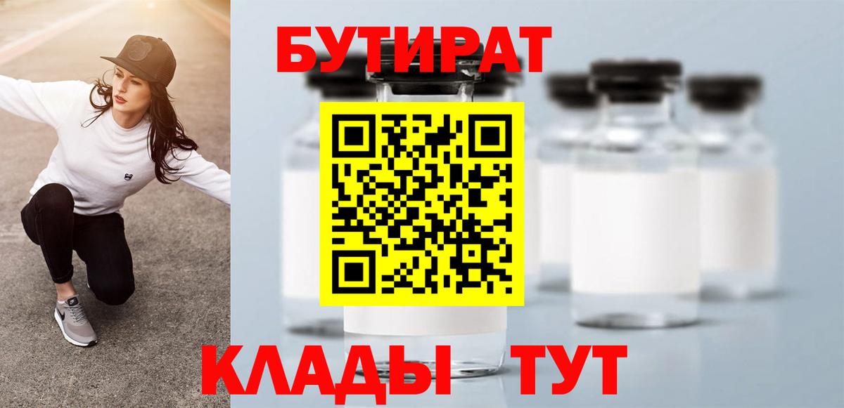 Дзержинск  Бутират  Вход с VPN  Бутират бутик 