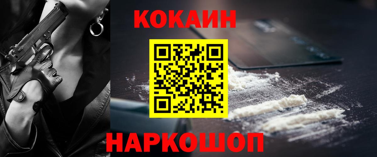 КОКАИН Fish Scale  Вход с VPN  COCAIN VHQ  Дзержинск 
