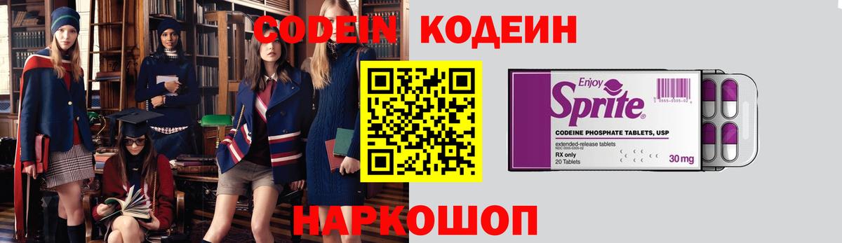 Codein Purple Drank Дзержинск