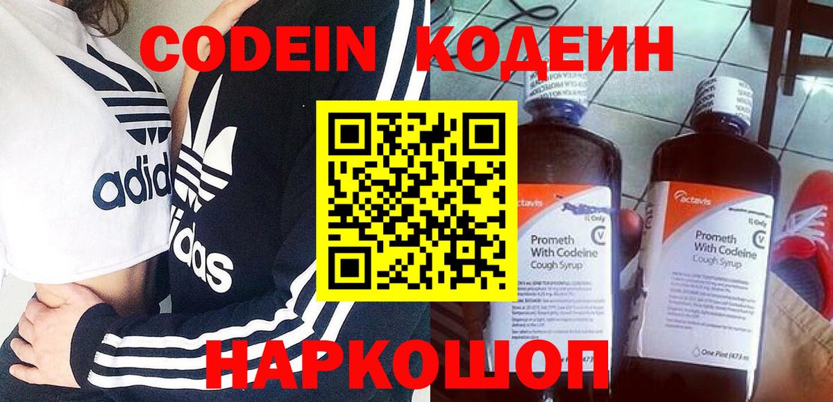 Кодеиновый сироп Lean напиток Lean (лин)  купить   Дзержинск  Вход с VPN  Codein Purple Drank 